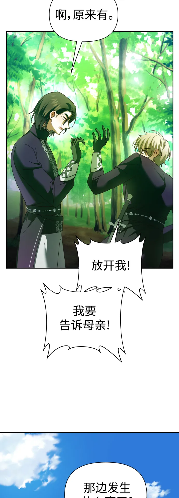 [第119话] 武斗会（3) 第72页