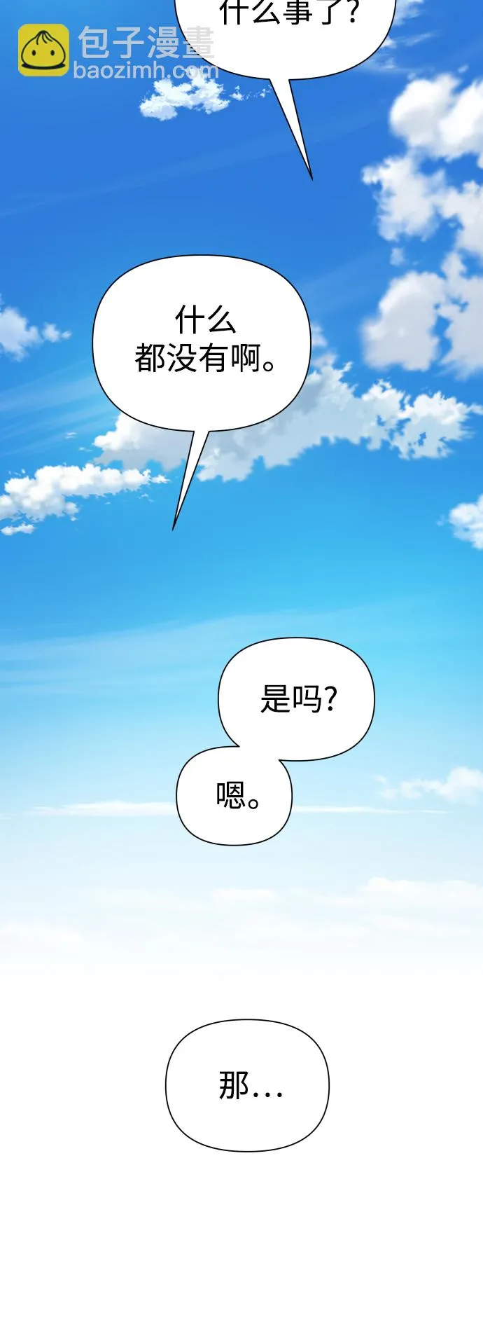 [第119话] 武斗会（3) 第73页