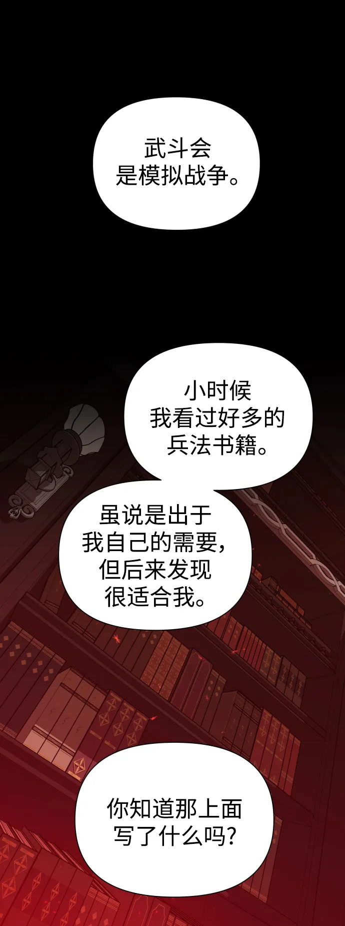 [第119话] 武斗会（3) 第79页