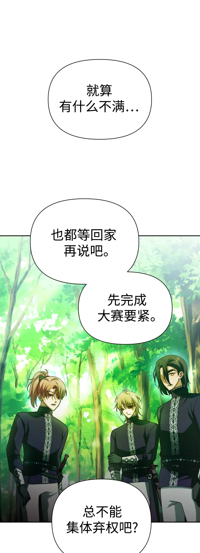 [第119话] 武斗会（3) 第83页