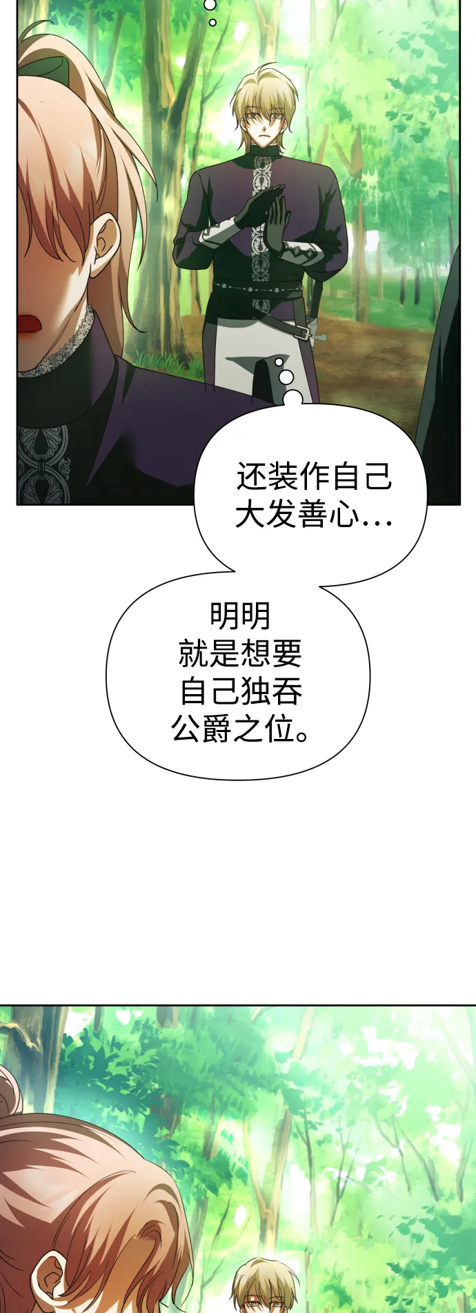 [第119话] 武斗会（3) 第86页