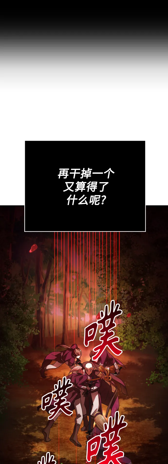 [第119话] 武斗会（3) 第91页