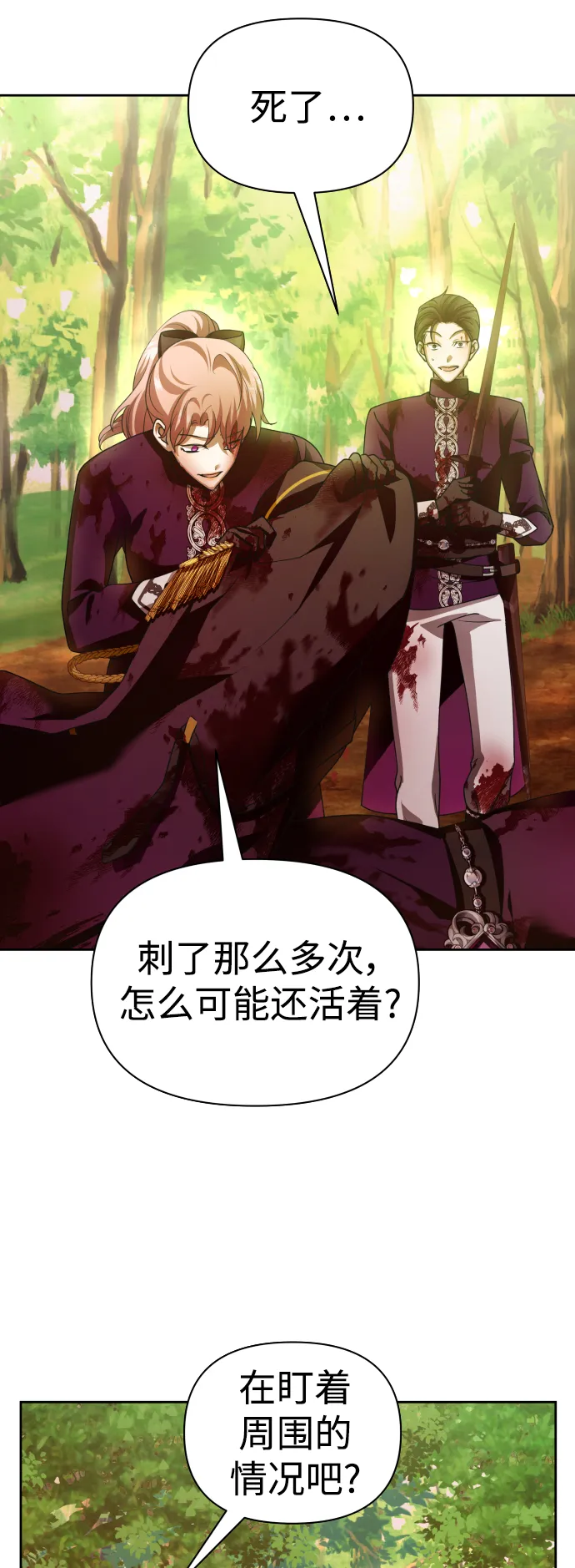 [第120话] 直到想起那个夜晚（1） 第2页