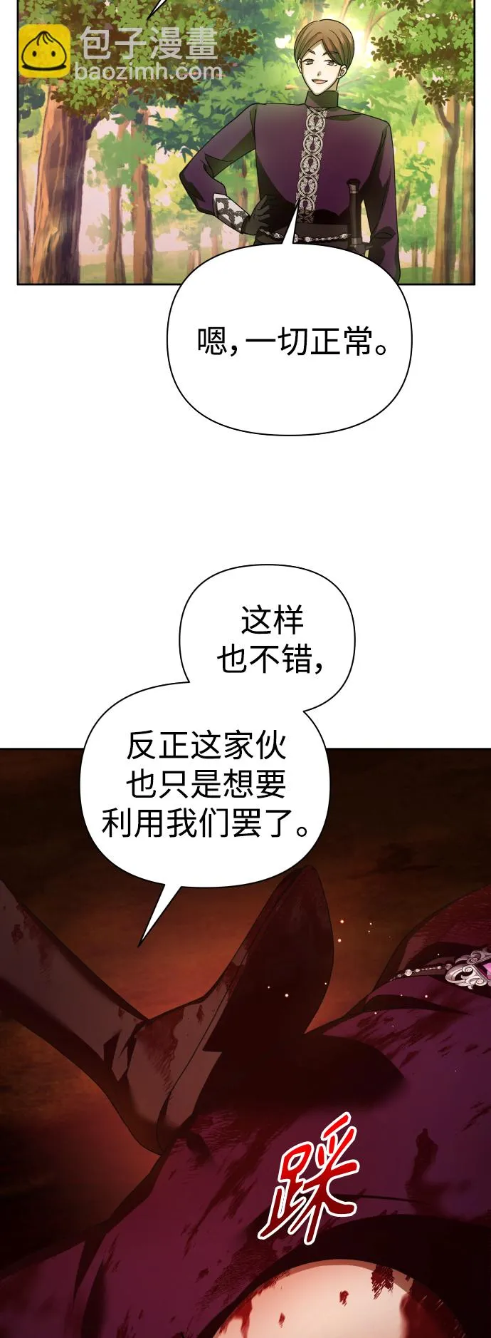 [第120话] 直到想起那个夜晚（1） 第3页