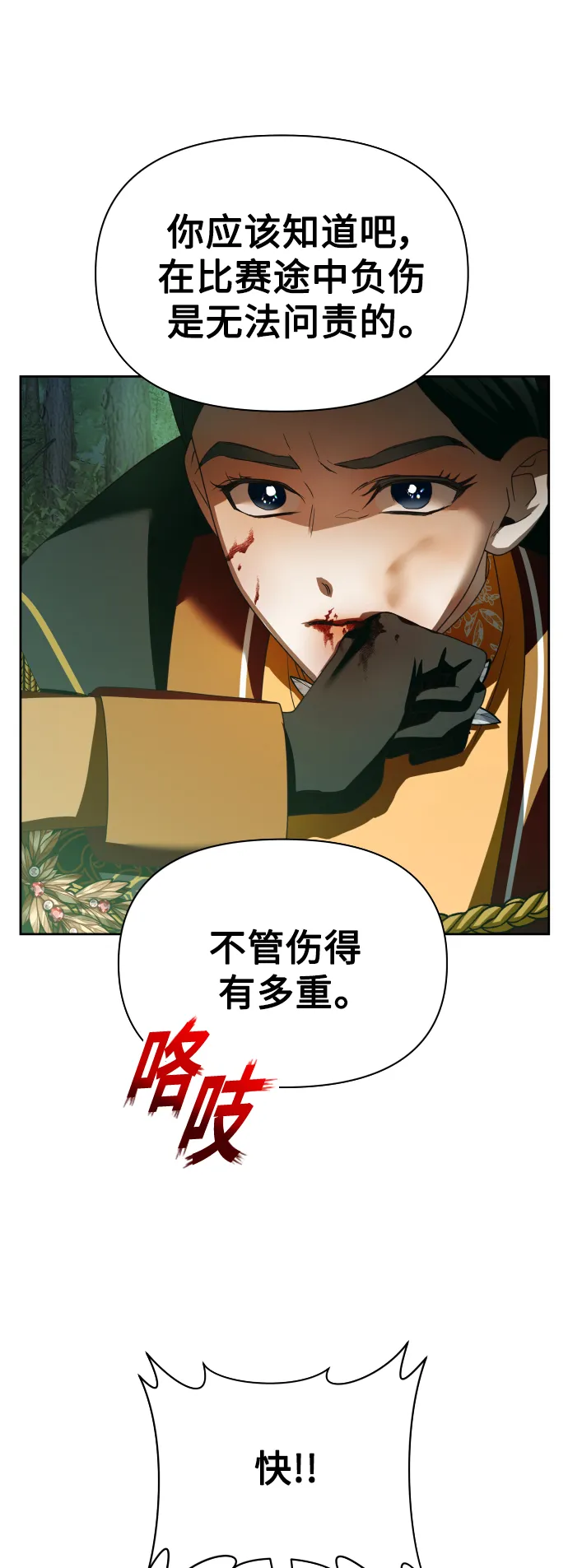 [第120话] 直到想起那个夜晚（1） 第16页