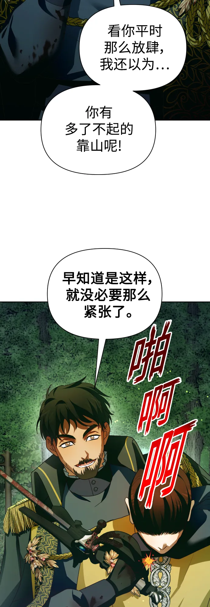 [第120话] 直到想起那个夜晚（1） 第30页