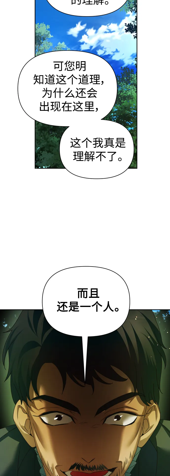 [第120话] 直到想起那个夜晚（1） 第38页