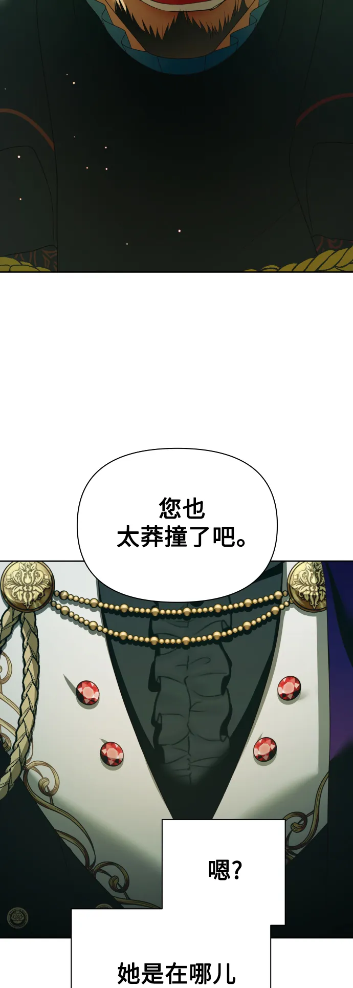 [第120话] 直到想起那个夜晚（1） 第39页