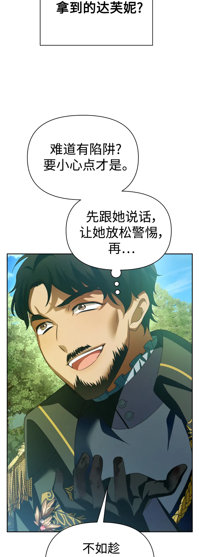 [第120话] 直到想起那个夜晚（1） 第40页