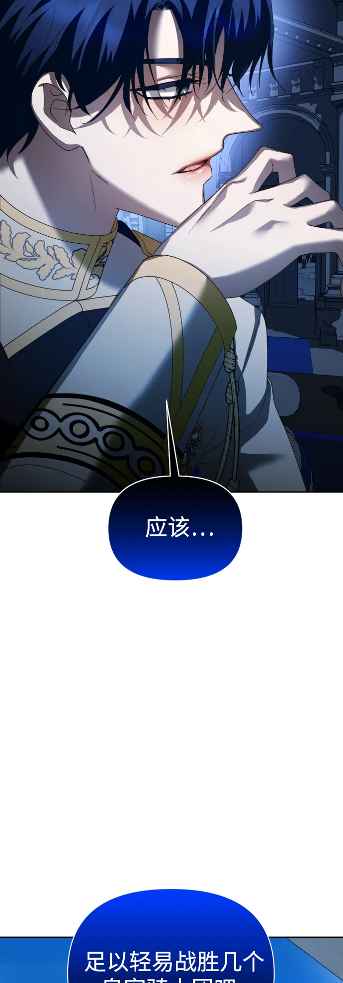[第120话] 直到想起那个夜晚（1） 第70页