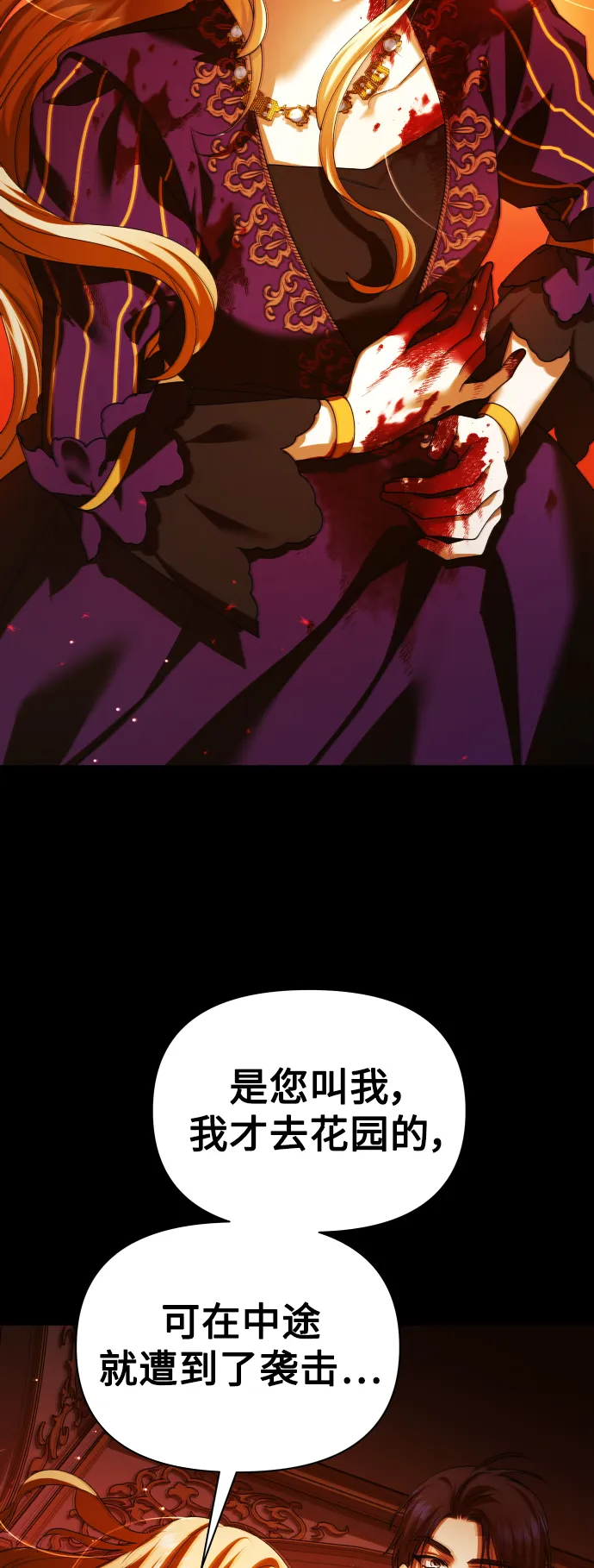 [第120话] 直到想起那个夜晚（1） 第77页