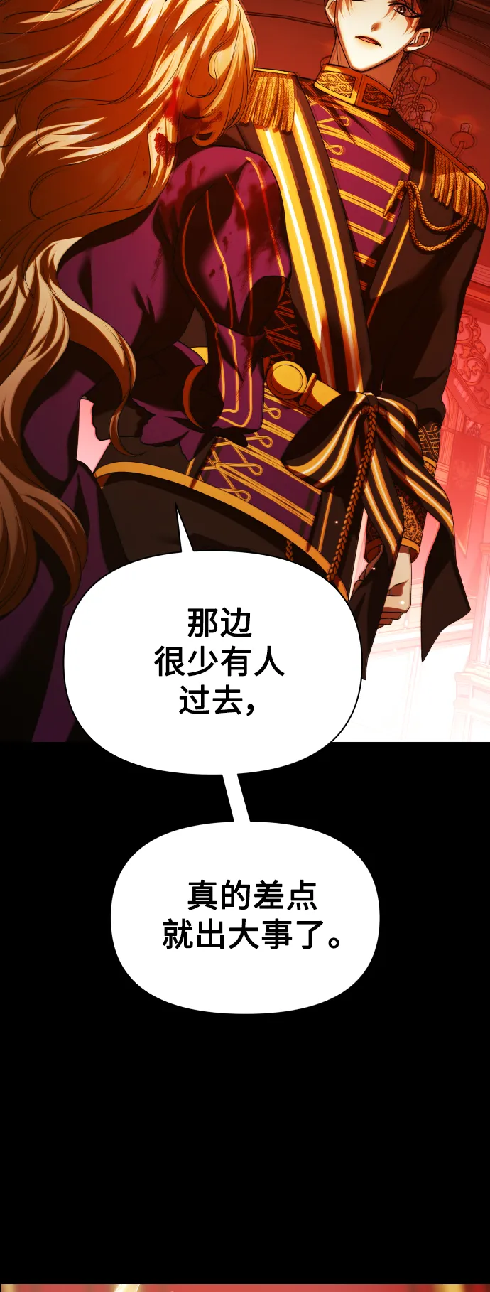 [第120话] 直到想起那个夜晚（1） 第78页