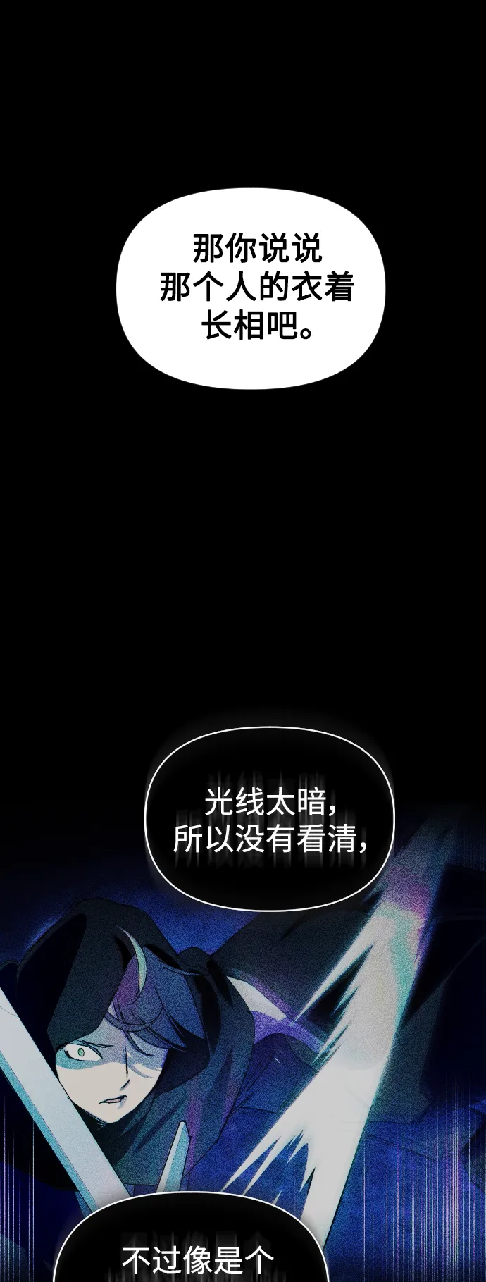 [第120话] 直到想起那个夜晚（1） 第80页