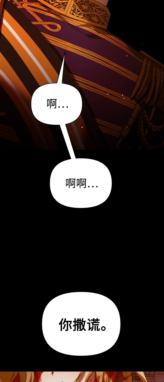 [第120话] 直到想起那个夜晚（1） 第84页