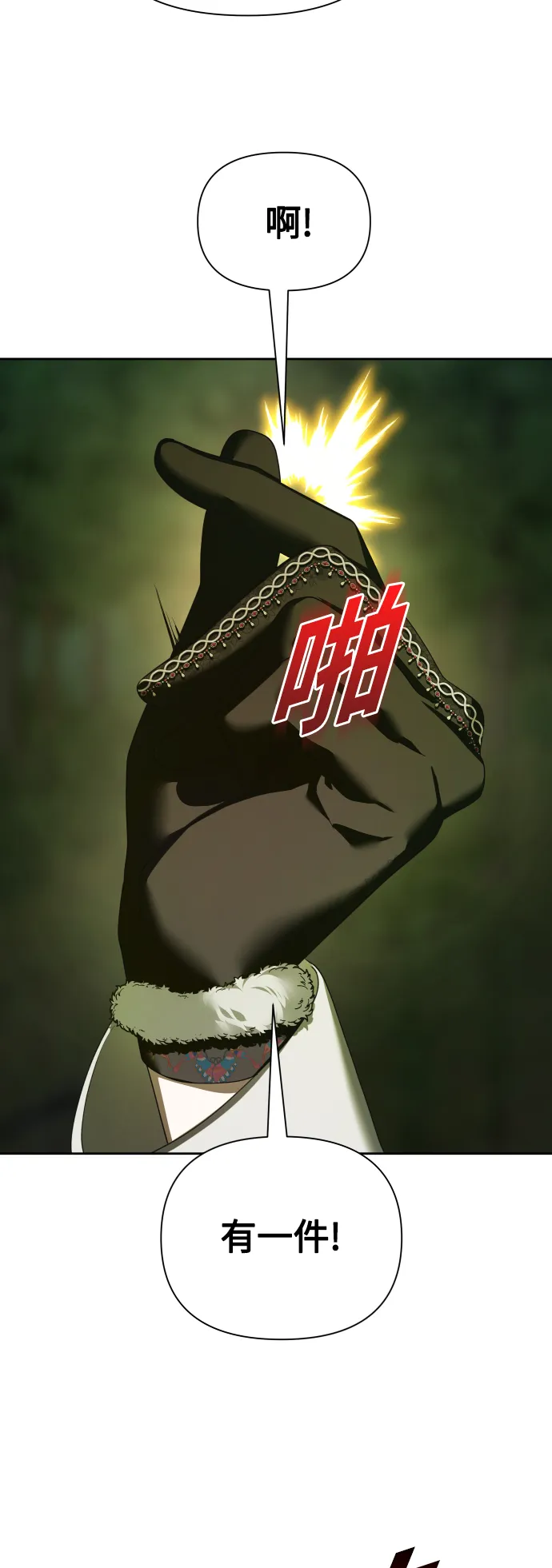 [第121话] 直到想起那个夜晚（2） 第3页