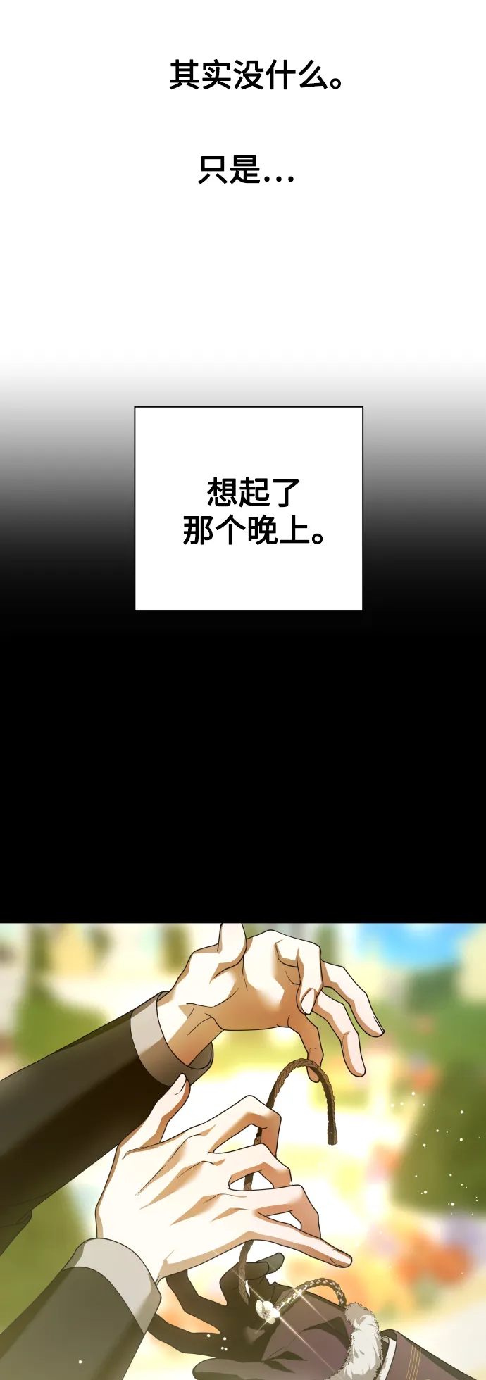 [第121话] 直到想起那个夜晚（2） 第10页