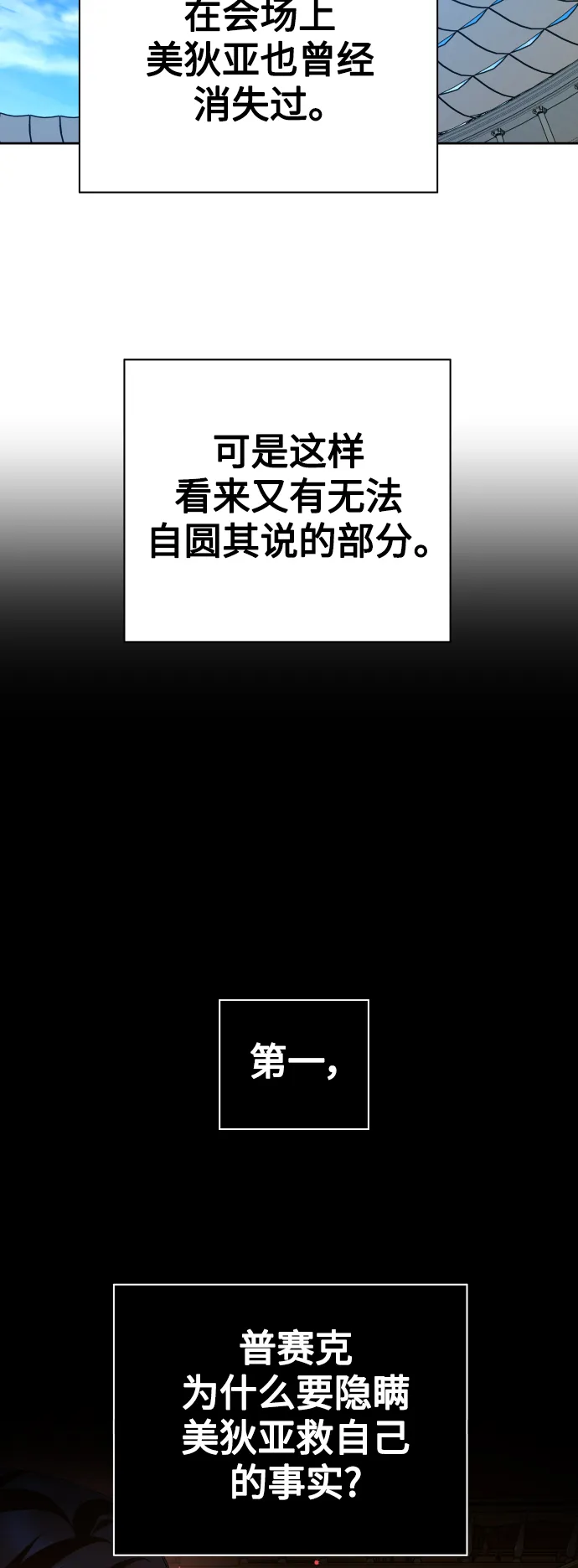 [第121话] 直到想起那个夜晚（2） 第18页