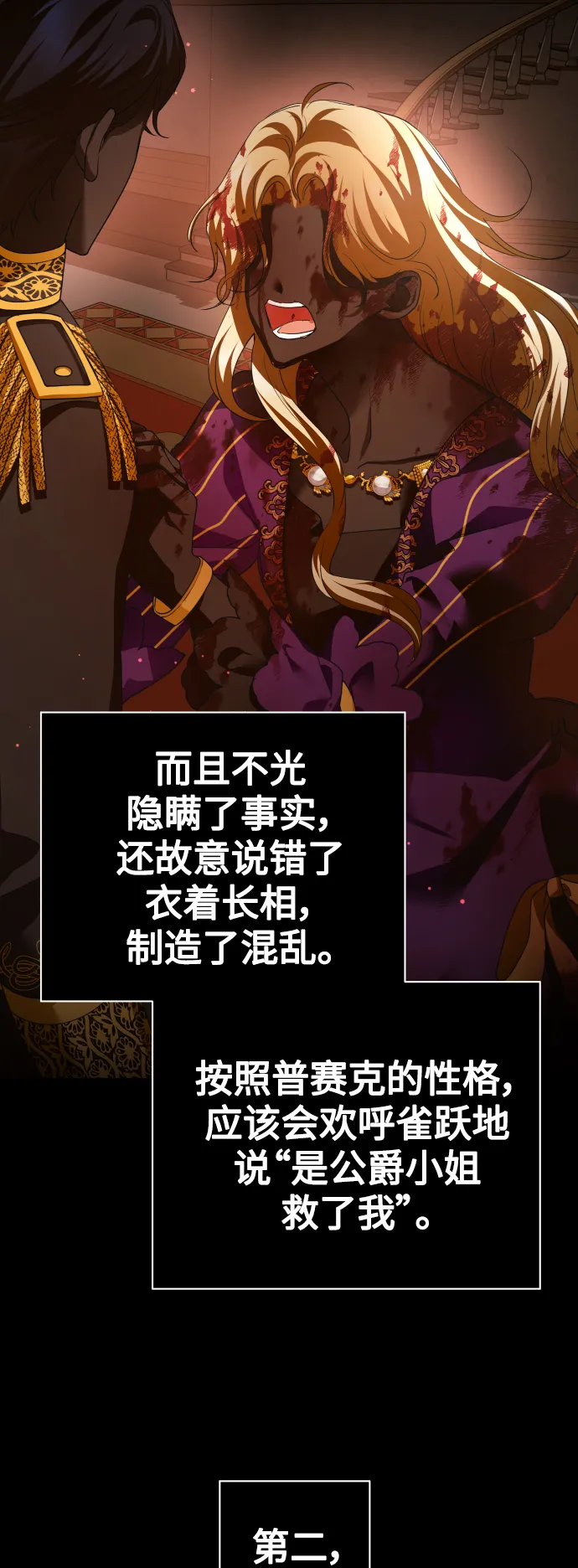 [第121话] 直到想起那个夜晚（2） 第19页