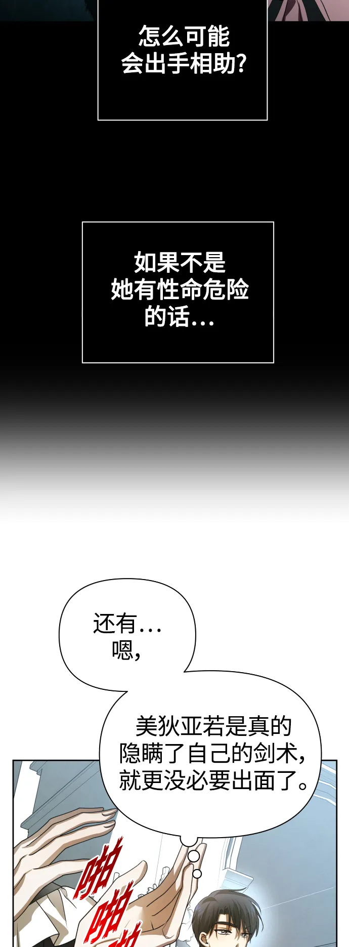 [第121话] 直到想起那个夜晚（2） 第22页