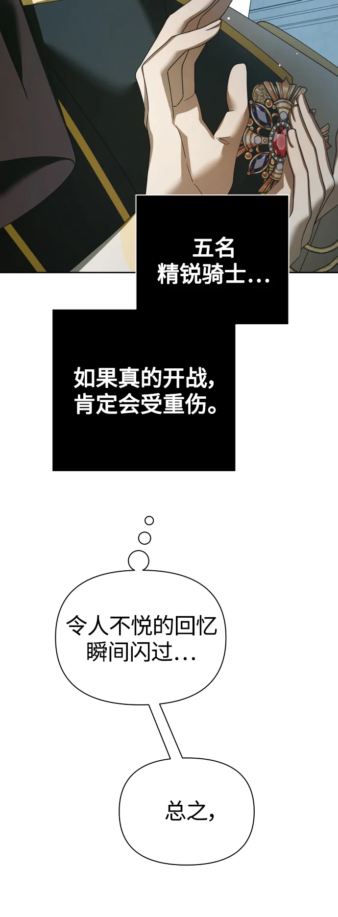 [第121话] 直到想起那个夜晚（2） 第24页