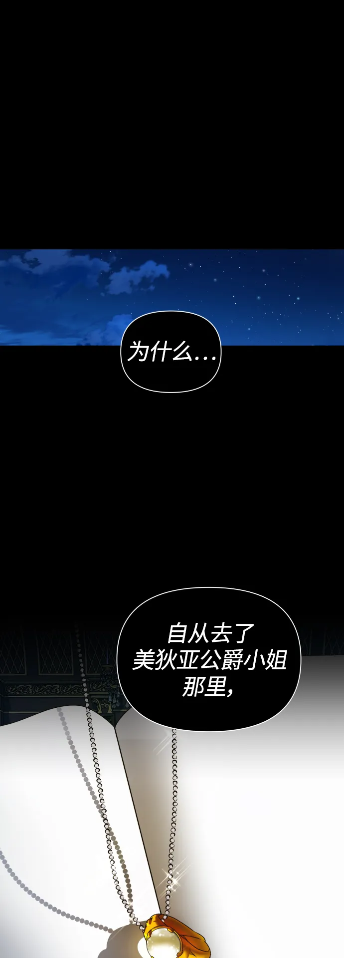 [第121话] 直到想起那个夜晚（2） 第42页