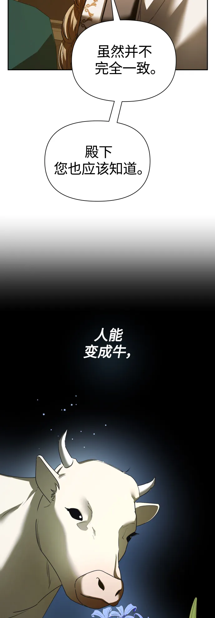 [第121话] 直到想起那个夜晚（2） 第65页