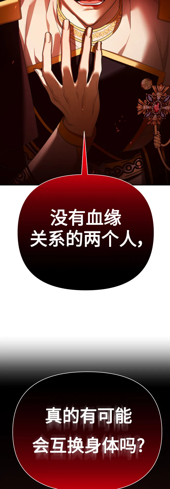 [第121话] 直到想起那个夜晚（2） 第72页