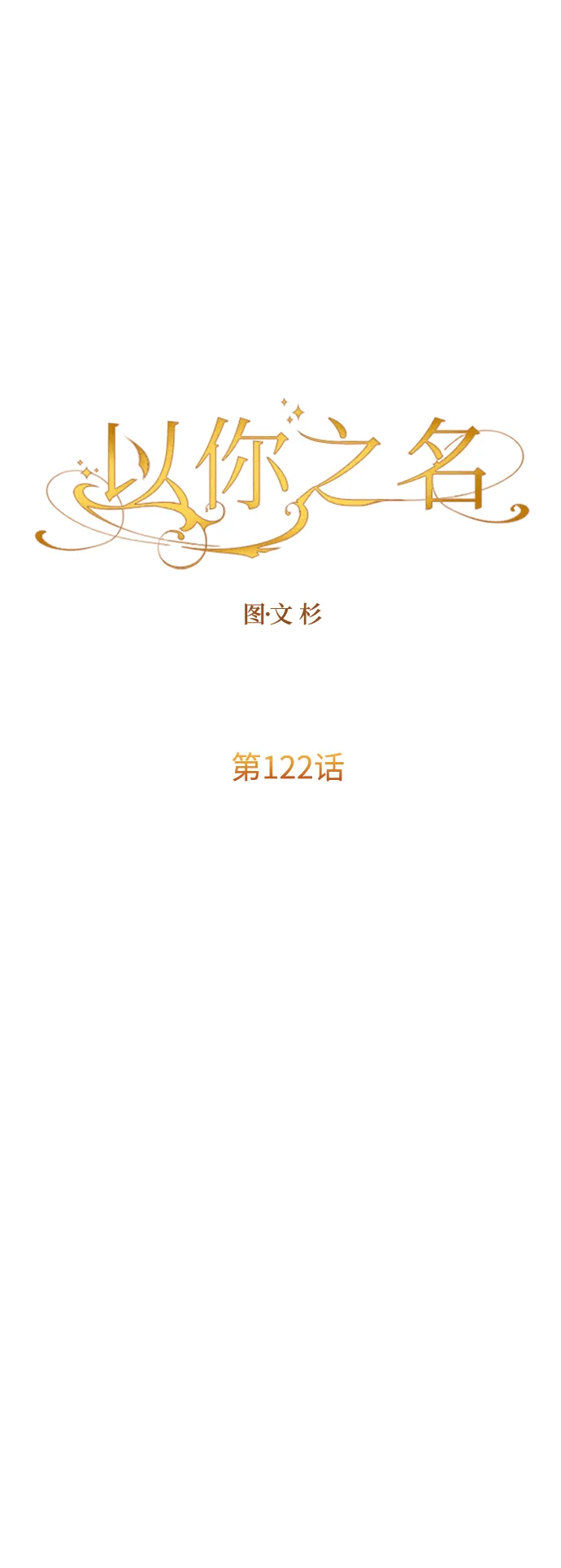 [第122话] Phantom pain（1） 第69页
