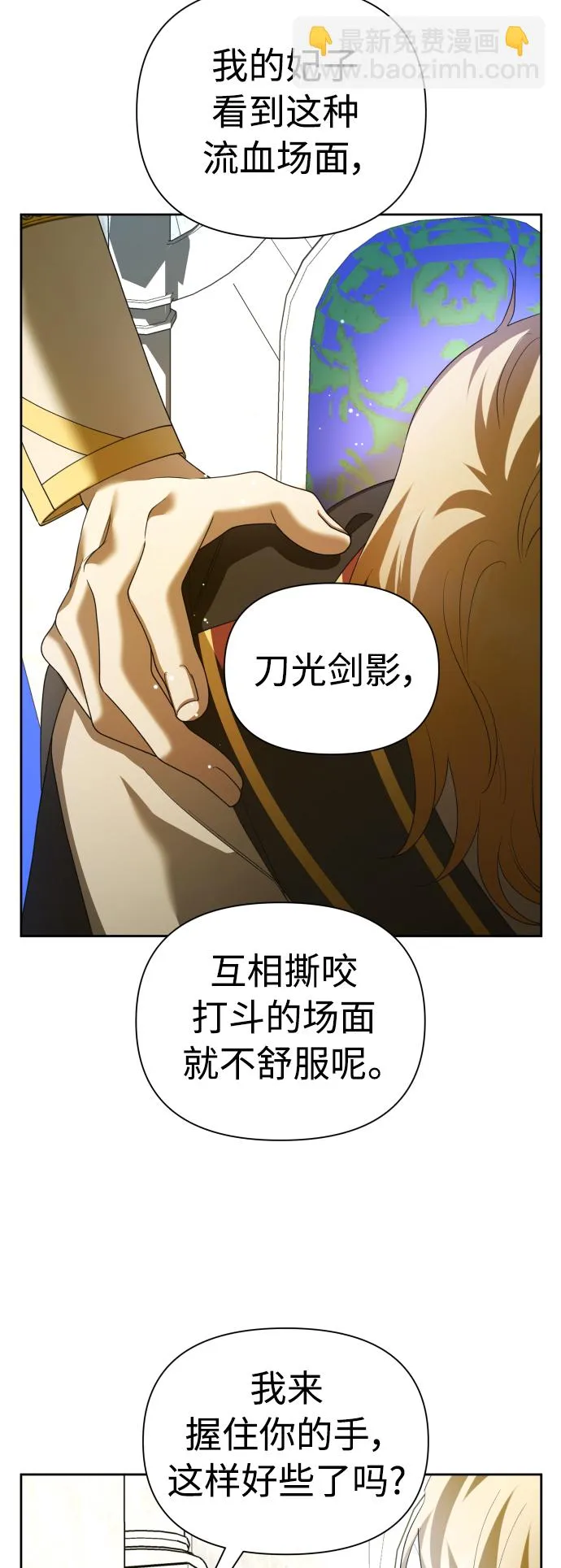 [第122话] Phantom pain（1） 第76页