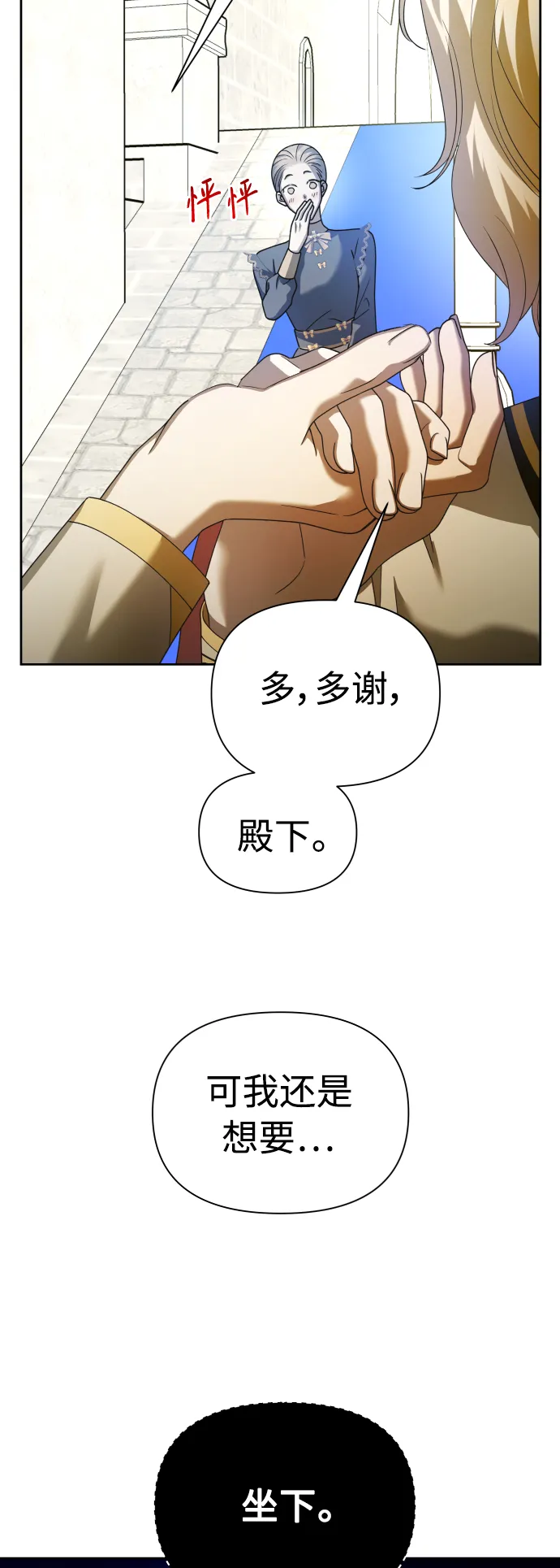[第122话] Phantom pain（1） 第77页