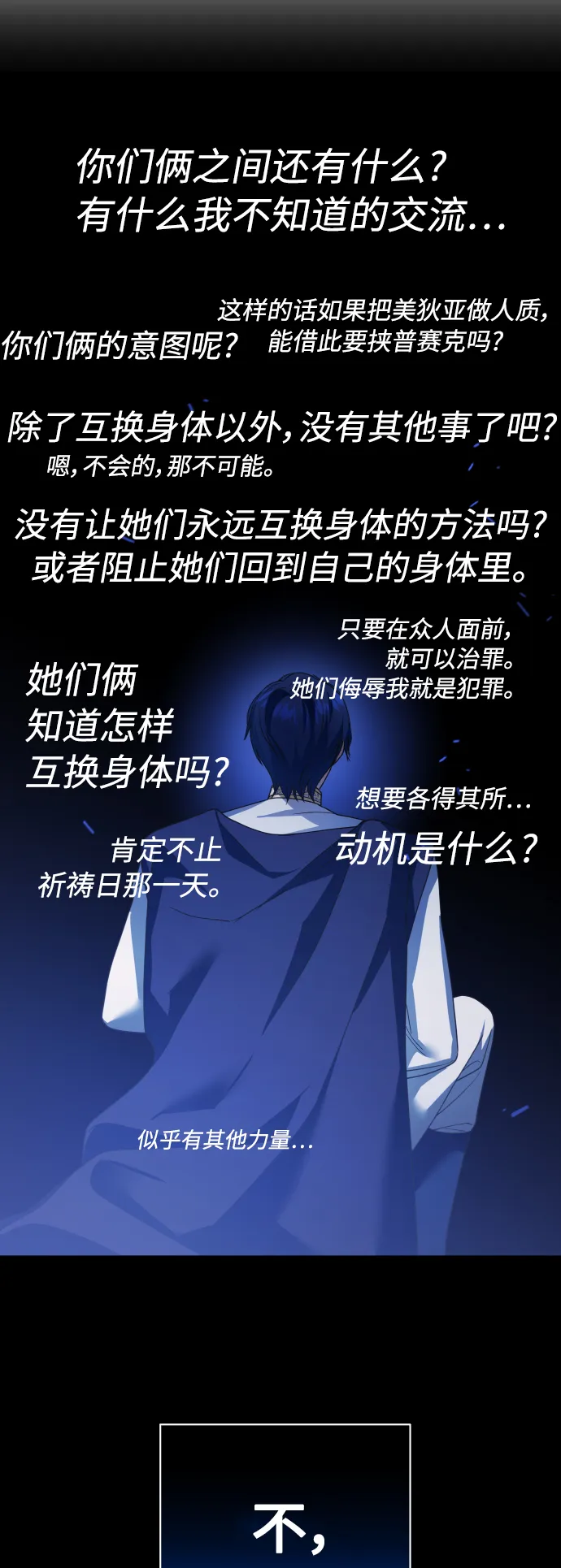 [第122话] Phantom pain（1） 第80页