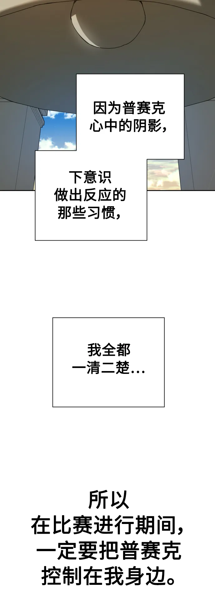 [第122话] Phantom pain（1） 第82页