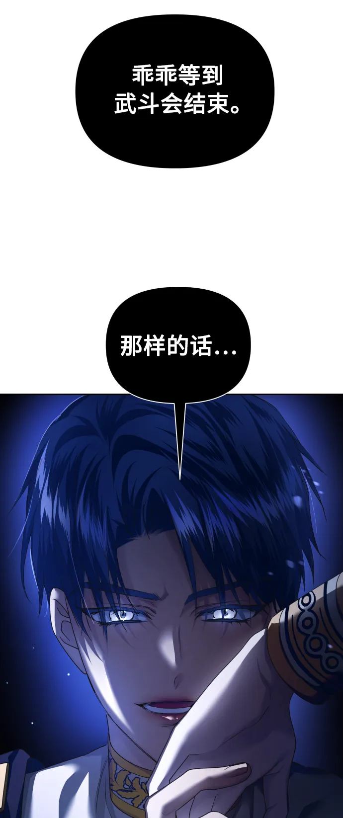 [第122话] Phantom pain（1） 第85页