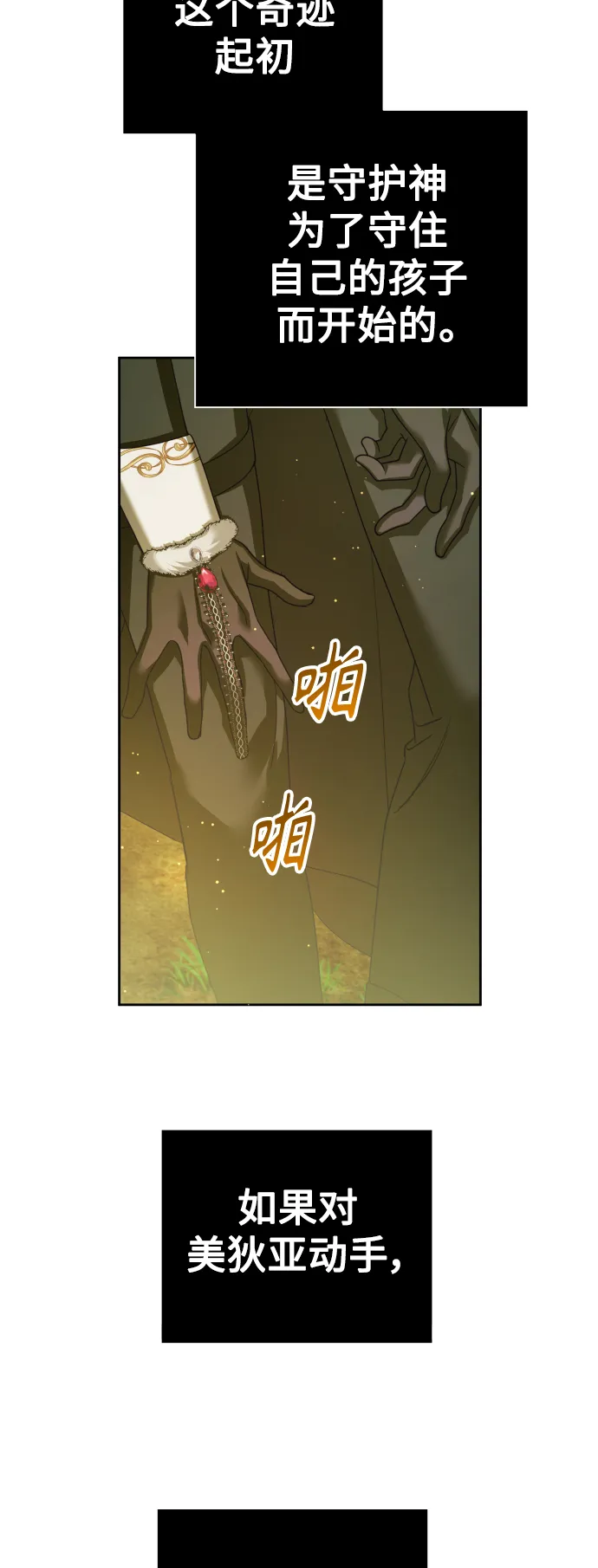 [第123话] Phantom pain（2） 第3页