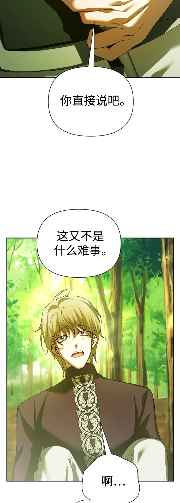 [第123话] Phantom pain（2） 第39页