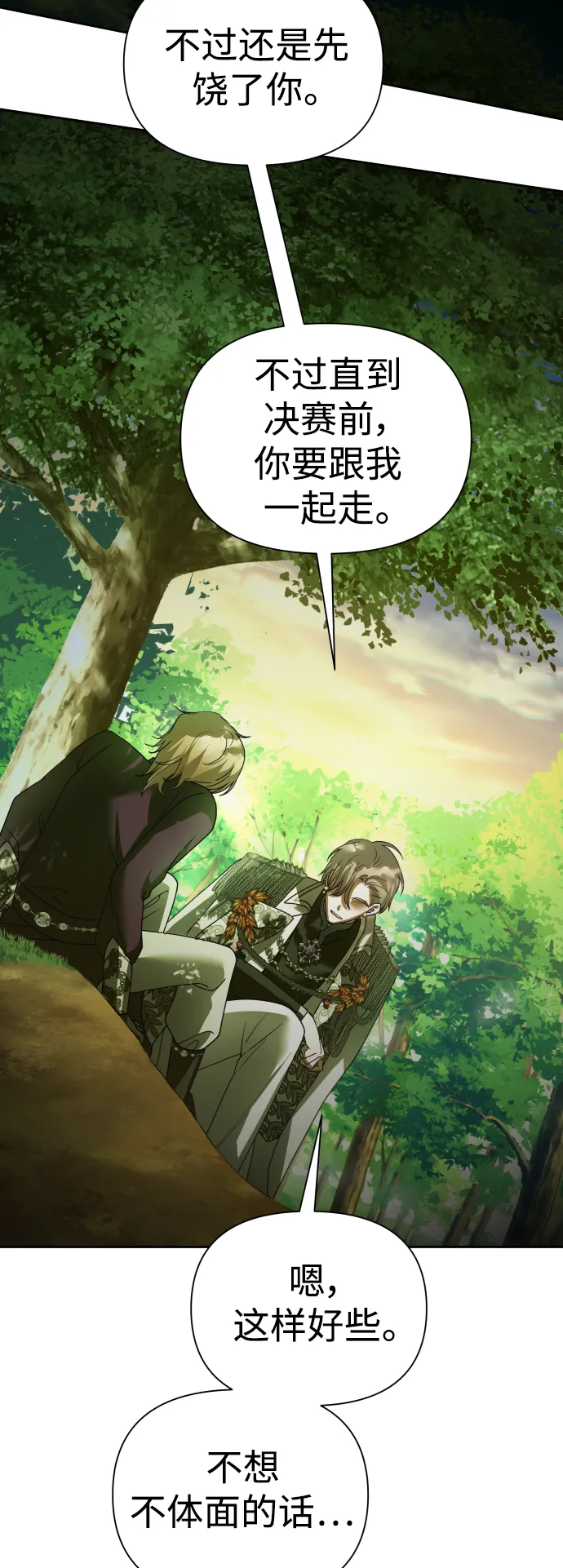 [第123话] Phantom pain（2） 第42页