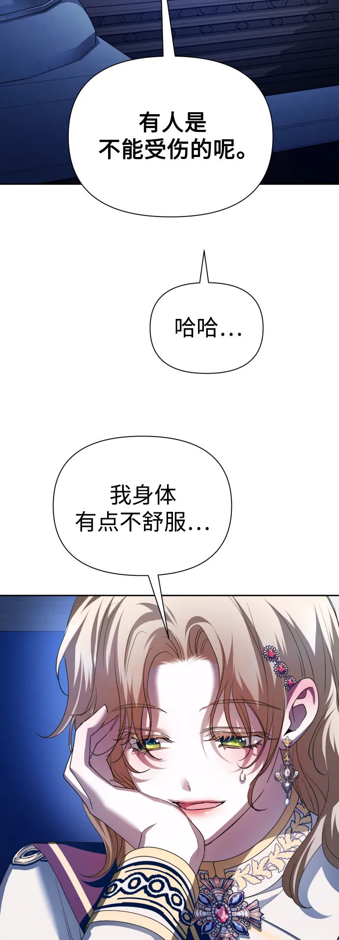 [第123话] Phantom pain（2） 第77页