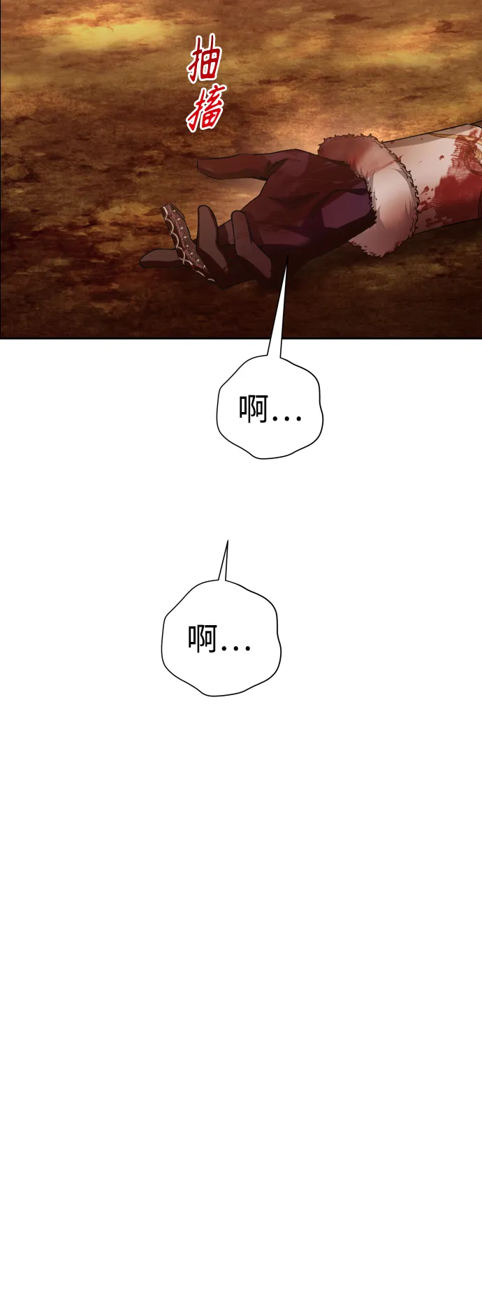 [第123话] Phantom pain（2） 第92页