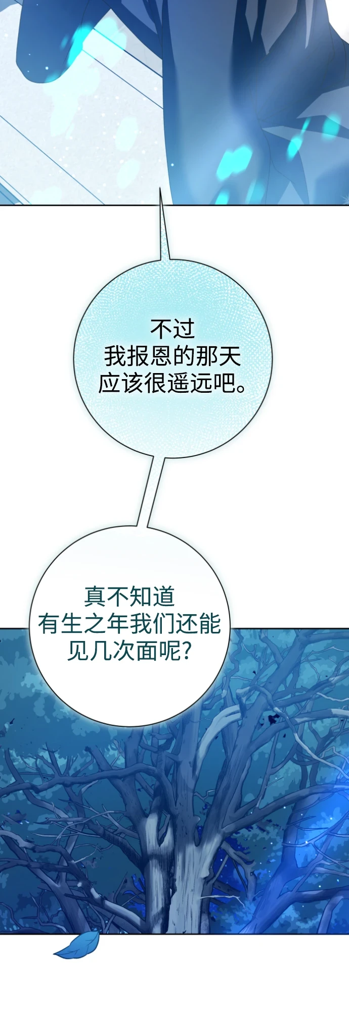 [第146话] 是我的愿望！ 第44页