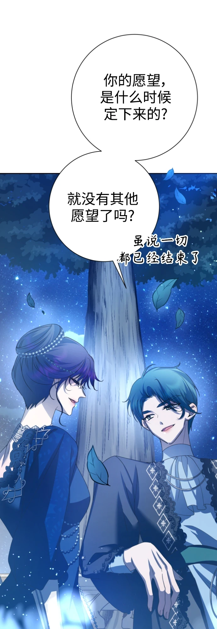 [第146话] 是我的愿望！ 第45页