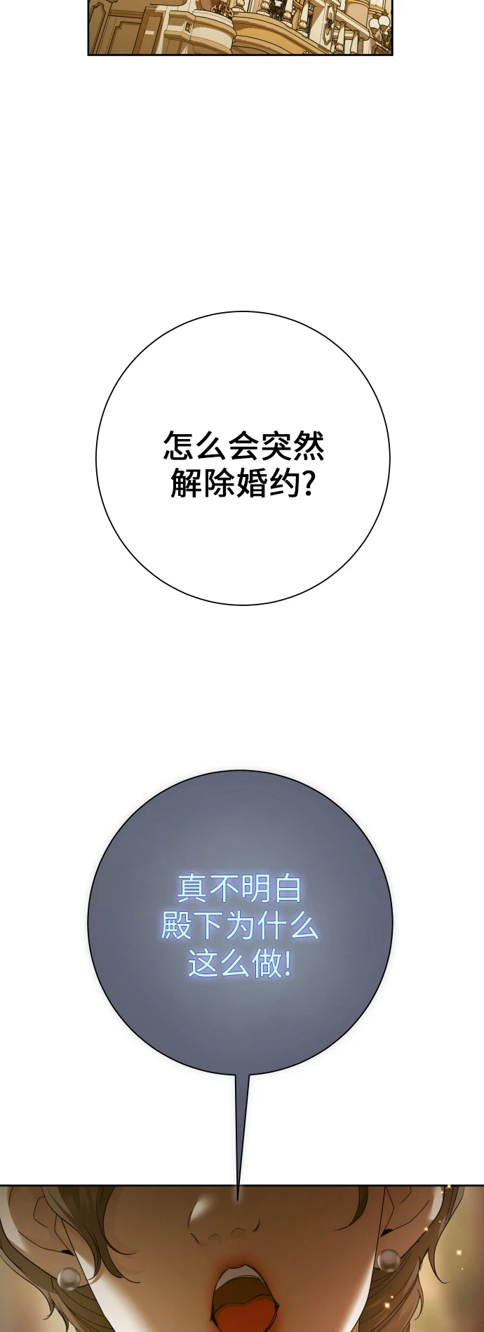 [第147话] 公开解除婚约 第7页