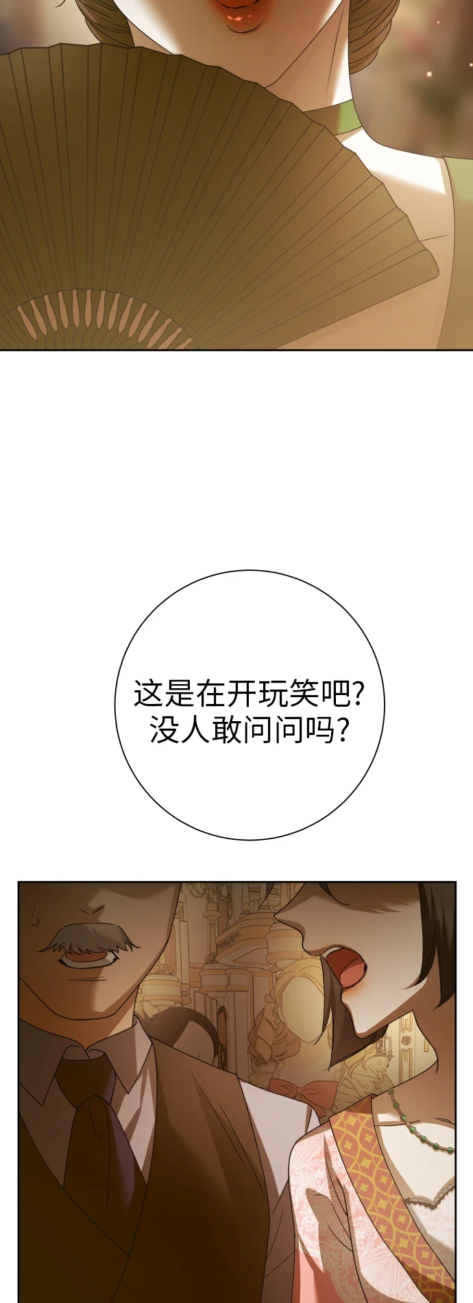 [第147话] 公开解除婚约 第8页