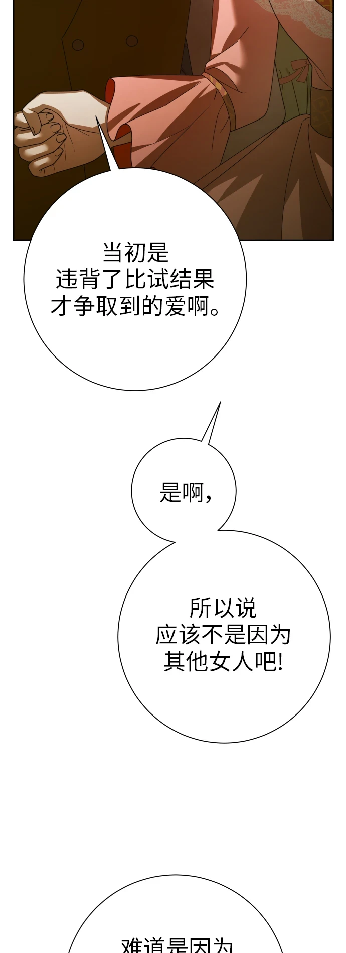 [第147话] 公开解除婚约 第9页
