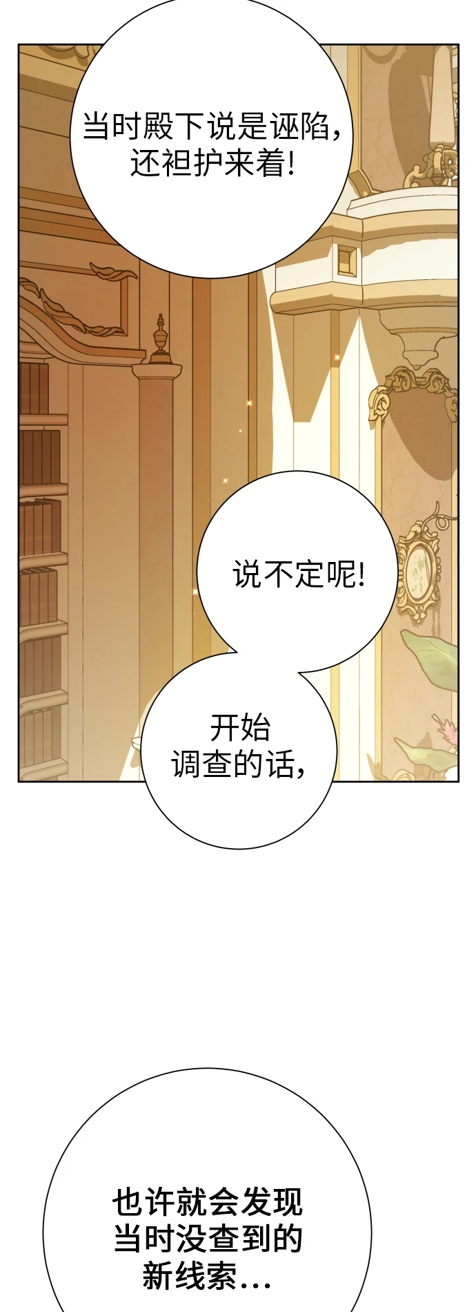 [第147话] 公开解除婚约 第12页