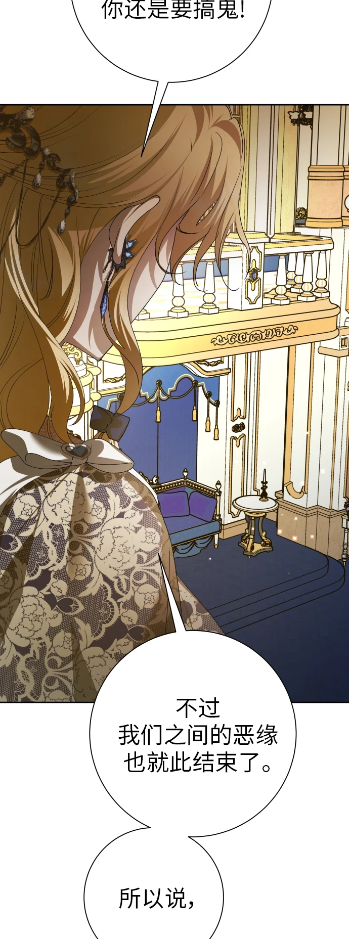 [第147话] 公开解除婚约 第22页