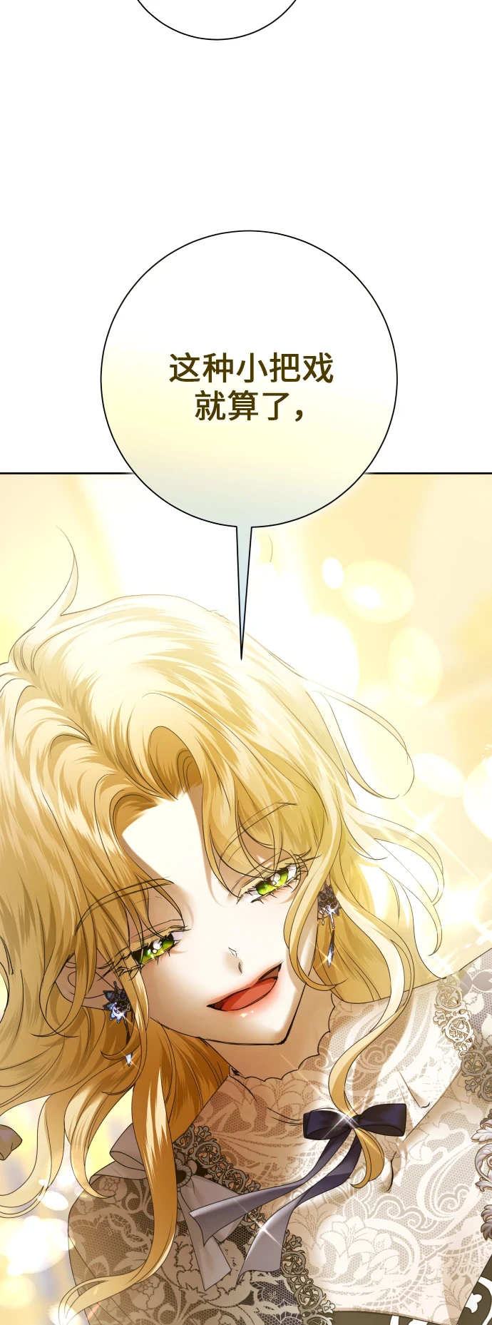 [第147话] 公开解除婚约 第23页