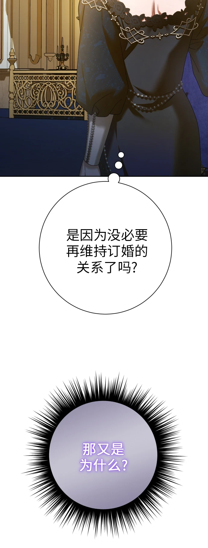 [第147话] 公开解除婚约 第30页