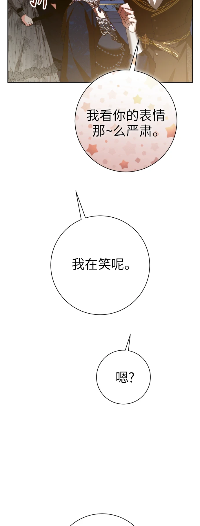[第147话] 公开解除婚约 第35页