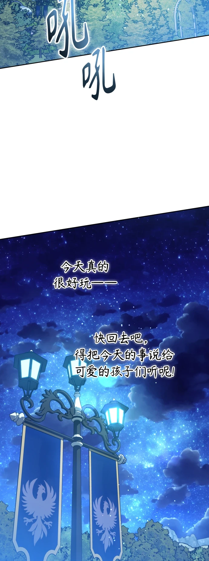 [第147话] 公开解除婚约 第53页