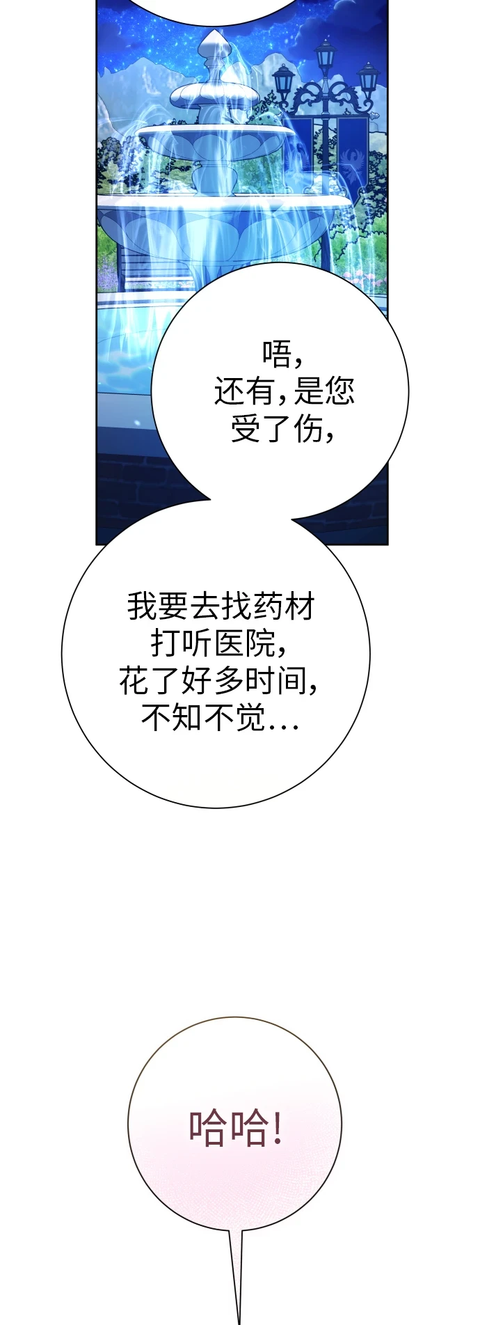 [第147话] 公开解除婚约 第64页